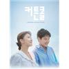 Curtain Call / O Curtain Call - incl. 56pg Booklet, 2 Photo Film + 3 Postc (CD)