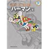 Fujiko F. Fujio Fujiko F. Fujio Complete Works Perman (Tascabile)