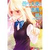 Azuma Sawayoshi Foolish Angels Dance With The Devil 6 (Tascabile)