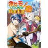 Mayu Muramatsu The Free Life Of A Surplus Alien (Tascabile)