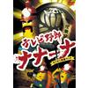 Happinet Tv Yarou Nanana Wakuwaku Doukutsu Land (DVD) Studio Crocodile