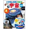 Nobuhisa Bando Shogakukan`s Illustrated Encyclopedia Neo Space With (Tascabile)