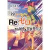 Tappei Nagatsuki Re: Life In A Different World Starting From Zero 29 (Tascabile)