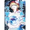 Minobu Scarecro The Splendid Revenge Story Of A Super Dreaded Cheat (Tascabile)