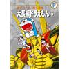 Fujiko F. Fujio Fujiko F. Fujio Complete Works Large-Length Doraemon (Tascabile)