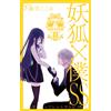 Kokoa Fujiwara Inu X Boku Ss (11) (Complete) (Tascabile)