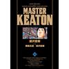 Naoki Urasawa Master Keaton / 10 Complete Version (Tascabile)