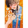 Reida Soragaki It`s Too Swampy To Fall In Love (2) (Tascabile)