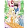 Ayado Yume I Was Told I Had Found True Love And My Engagement Was Br (Tascabile)