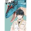 Itaru Kinoshita Dino Sun 7 (Tascabile)