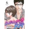 Akiyo Kurosawa Two-Thirds Couple (Tascabile)