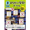 Bunkyosha Found A Mistake! Drill 3Rd Grade Math (Tascabile)
