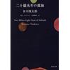 Shuntaro Tanikawa Two Billion Light Years Of Solitude (Tascabile)