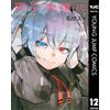 Sui Ishida Tokyo Ghoul:Re 12 (Tascabile)