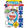 Fujiko Pro Doraemon's Social Studies Interesting Strategy Japanese H (Tascabile)