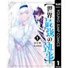 Kamui I Was Expelled From A Black Workplace And Picked (Tascabile)
