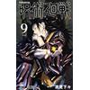 Ryomen Sukune Jujutsu Kaisen 9 (Tascabile)