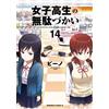 Vino High School Girls` Wasteful Spending (14) (Tascabile)