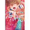 Reida Soragaki It`s Too Swampy To Fall In Love (4) (Tascabile)