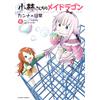 Mitsuhiro Kimura Miss Kobayashi`s Dragon Maid Kanna`s Daily Life (Tascabile)