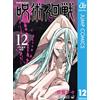 Ryomen Sukune Jujutsu Kaisen 12 (Tascabile)