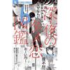 Ira Ozaki Late-Night Guide To Bad Love (Tascabile)