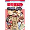 Yellow Bow Library War Love&War Special Edition 1 (Tascabile)