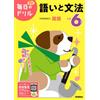 Gakken Plus 6Th Grade Vocabulary And Grammar (Tascabile)