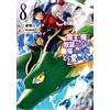 Itagaki Hako I`m The Demon King And I Took A Slave Elf As My Bride, (Tascabile)