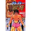 Keisuke Itagaki Grappler Baki 42 (Tascabile)
