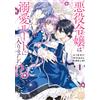Juya The Villainess Has Entered The Doting Route! ? (Comic) (1) (Tascabile)