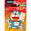 Fujiko F Fujio Doraemon Science World Special - An Introduction to E (Tascabile)