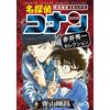 Gosho Aoyama Detective Conan Shuichi Akai Selection (Tascabile)