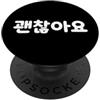 Funny Cute Korean Hangul Humor (Eat) Let's Eat Together, simpatico e divertente parola coreana Hangul PopSockets PopGrip Adesivo