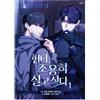 The Hunter's Gonna Lay Low Vol. 1-2 set manga coreano Webtoon Manhwa 1a edizione