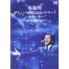 徳間ジャパンコミュニケーションズ Fuse Akira Debut 50 Shuunen Kinen Concert-Tsugi No Ippo- Live At Tokyo Kok (DVD)