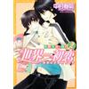 Shungiku Nakamur The World's Best First Love Onodera Ritsu's Case (Tascabile)