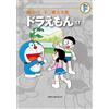 Fujiko F. Fujio Fujiko F. Fujio Complete Works Doraemon (Tascabile)