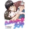 Akiyo Kurosawa Two-Thirds Couple (Tascabile)