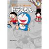 Fujiko F. Fujio Fujiko F. Fujio Complete Works Doraemon (Tascabile)