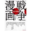 Shigeru Mizuki War X Manga 1970-2020 (Tascabile)