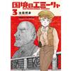 Kunihiko Ikeda Emilia On The Border (Tascabile)