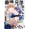 Ayu Sakumoto Although They Are Brothers-In-Law, The Two Lovers Want (Tascabile)