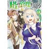 Roen & Yukikasa (Friendly Let`s Manage The Tower 3 (Tascabile)