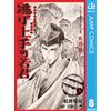 Yusei Matsui The Young Master Who Runs Away 8 (Tascabile)