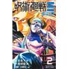 Akutami Gege Jujutsu Kaisen Modulo 2 (Tascabile)