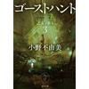 Fuyumi Ono Ghost Hunt 3: Maiden Prayer (Tascabile)