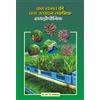 Shantaram Gaikwad Kam Lagat ki Chara Utpadan Taknik Hydroponics (Tascabile)