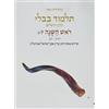Adin Steinsaltz Koren Talmud Bavli V9a: Rosh Hashana, Daf 2a-Daf 22a (Tascabile)
