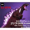 X-Plus NUOVO Gigantic Series Godzilla 2016 4th Form 10th Anniversary Ver. Ric Toy...
